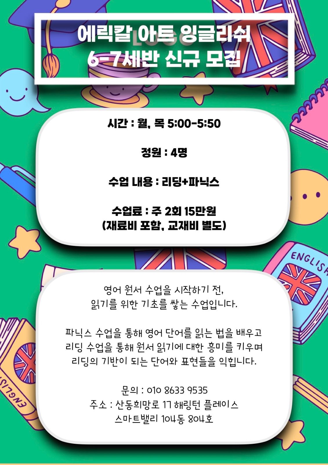 6-7세 리딩 앤 파닉스반 9월 신규 개강!