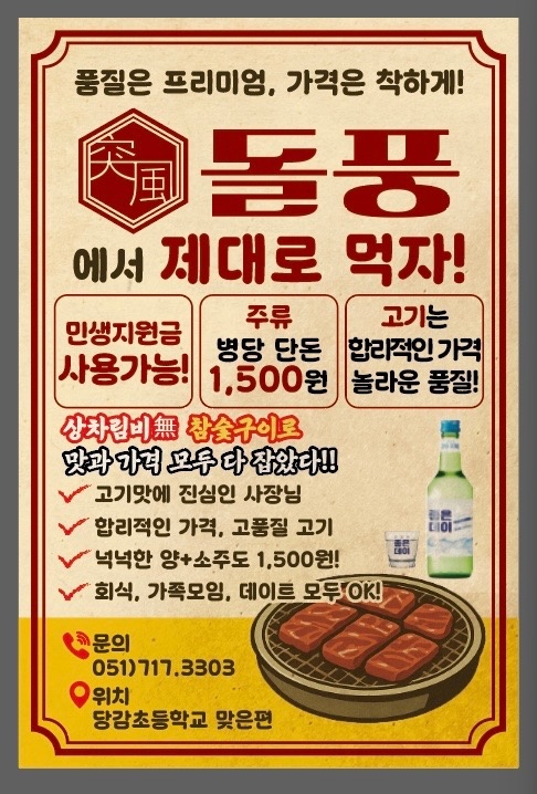 돌풍1969고기집 picture 0