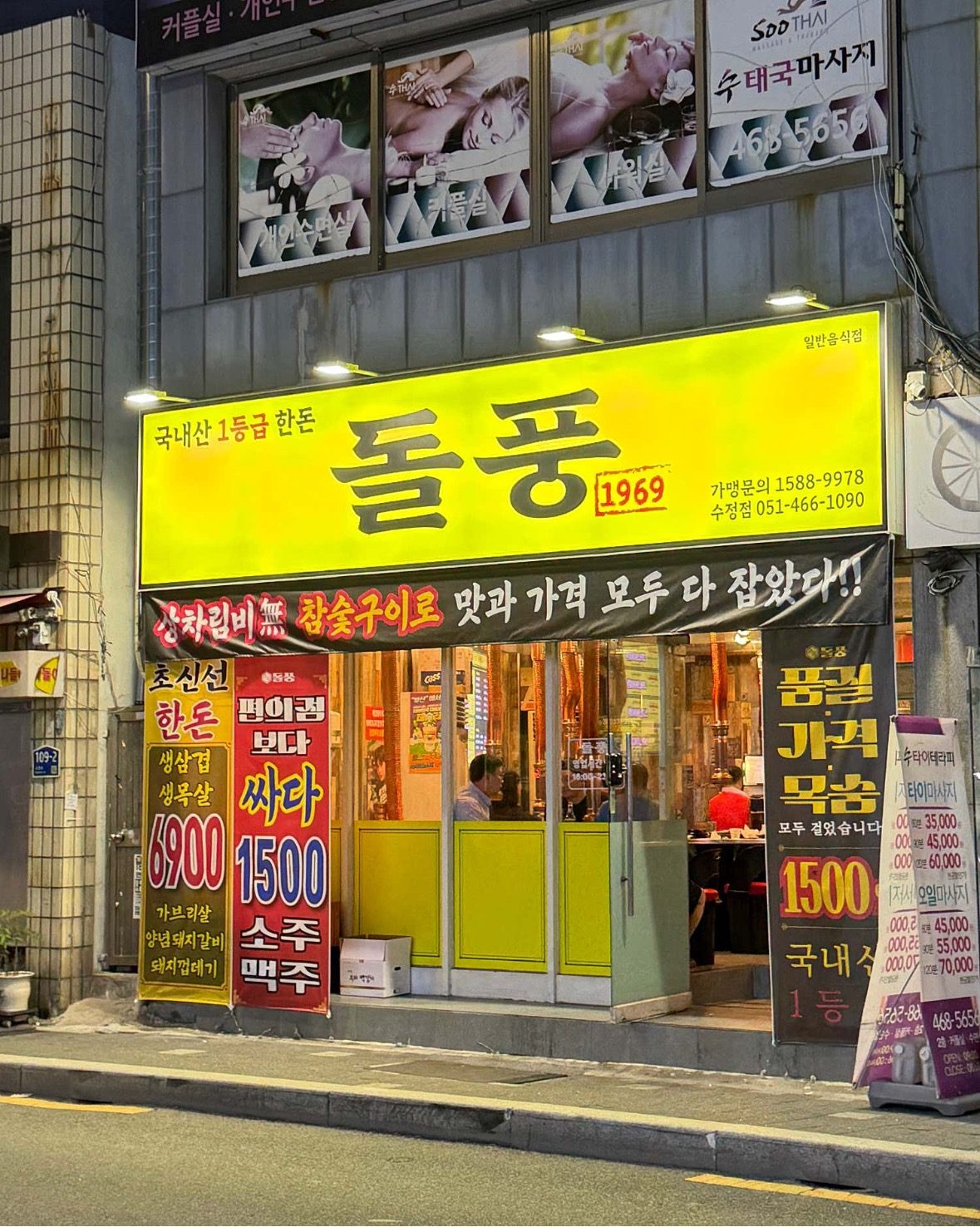 🥩동네고기맛집 아시죠? 🔥돌풍 수정점입니다😘