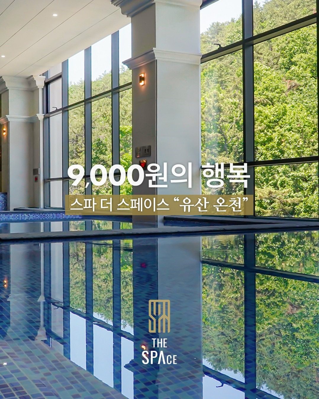 🔥스파 더 스페이스🔥상생 할인 이벤트🎉