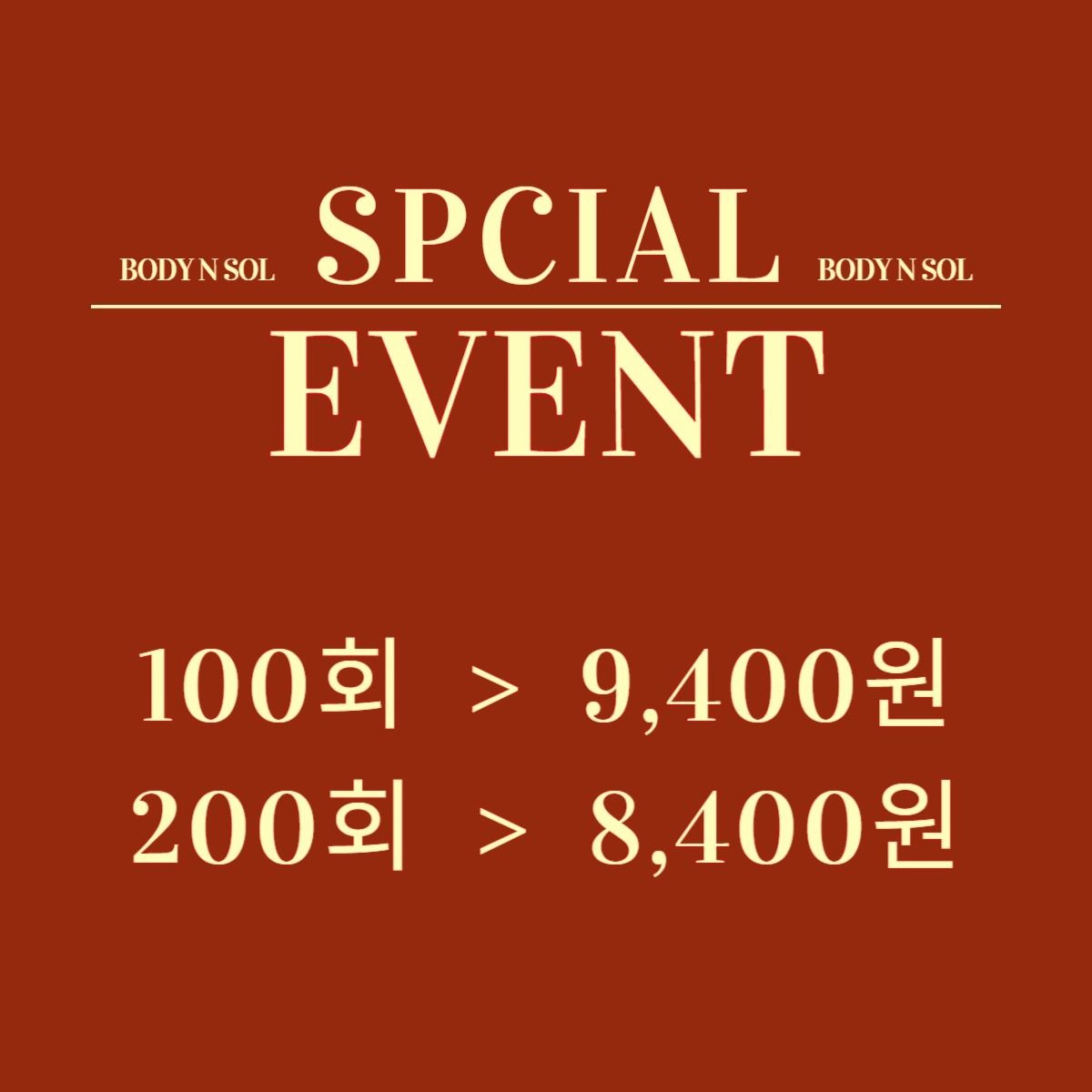 바디앤솔 필라테스 연말 EVENT 진행!