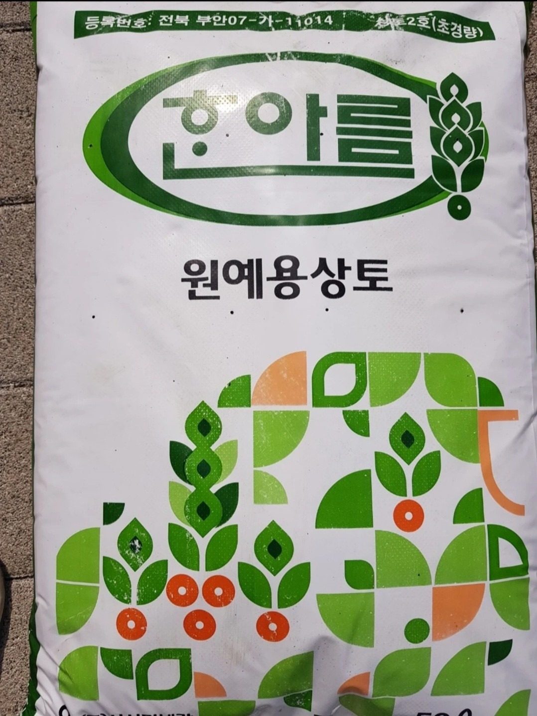 원예용상토 50리터 