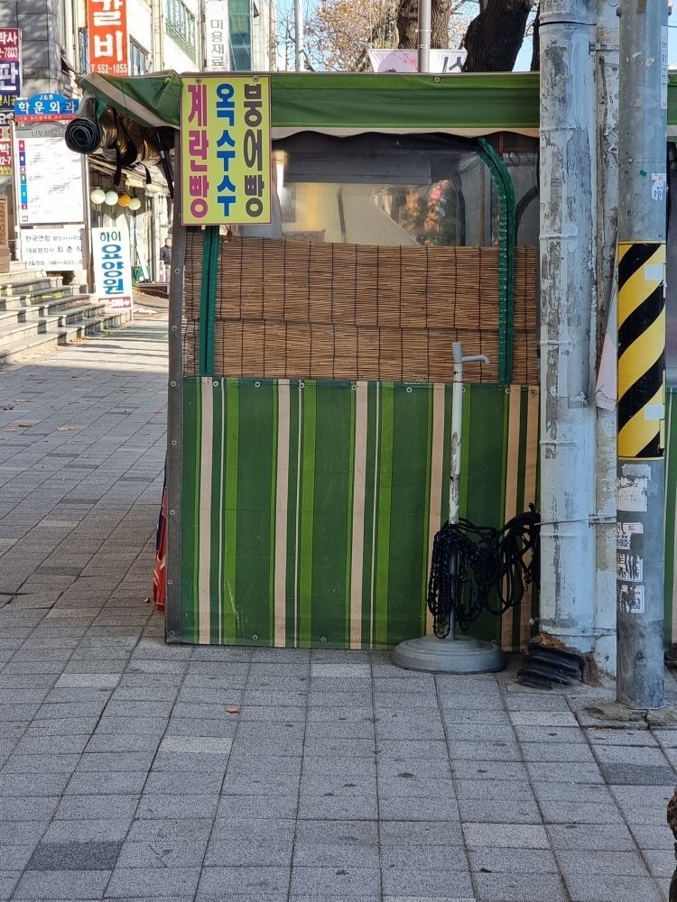 국민은행 앞 포장마차(붕어빵)