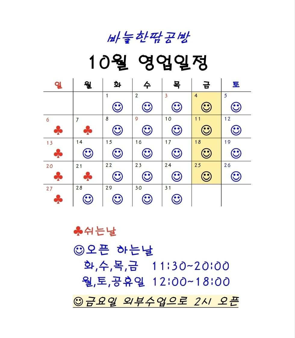 바늘한땀공방 10월 영업일정입니다