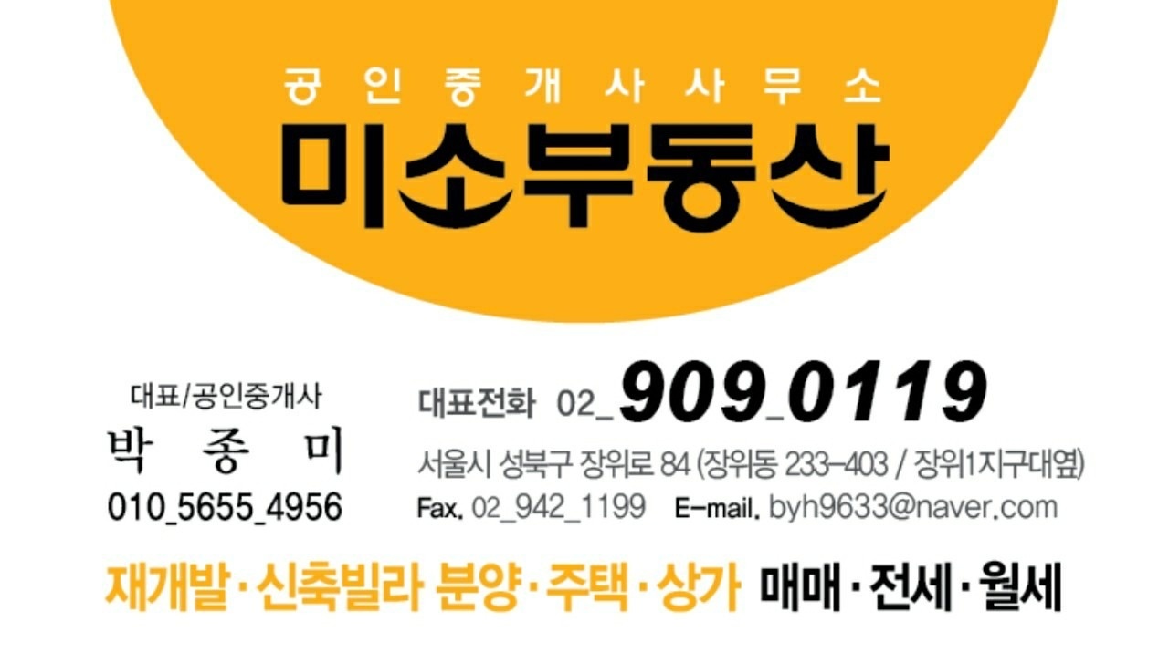 미소부동산공인중개사사무소 picture 0