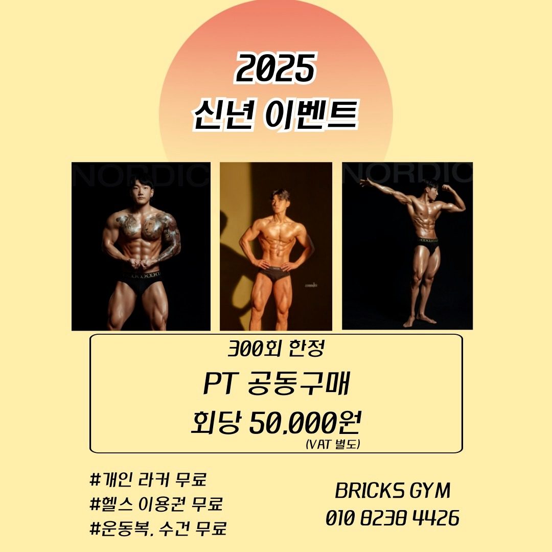 💥2025 신년 이벤트💥