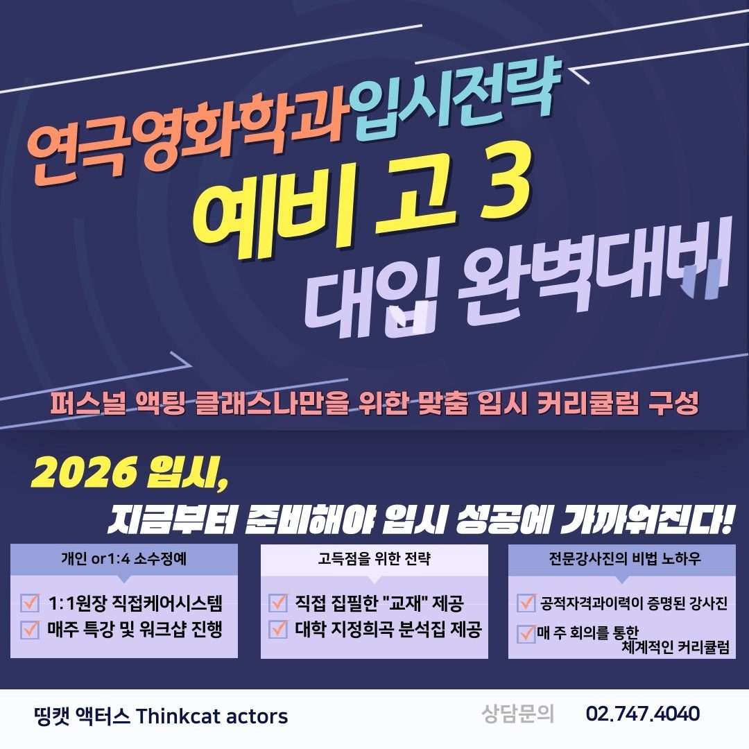 2026연극영화과입시!지금부터 준비해야한다!!