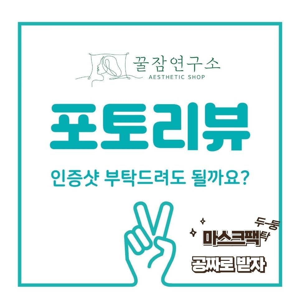 🎁인증샷 찍고 마스크팩 받쟈!