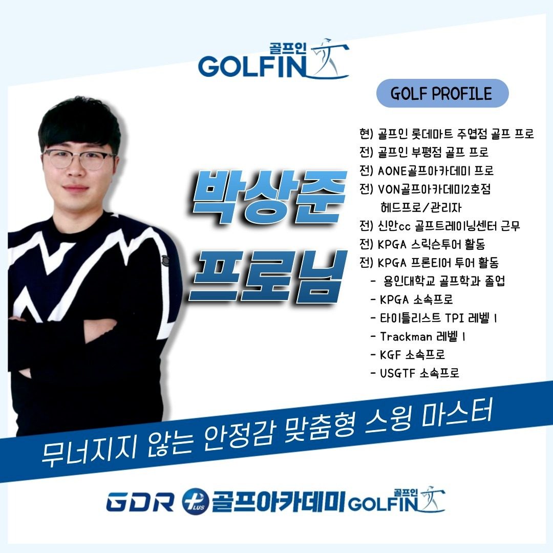 골프인 롯데마트 주엽 프로님 🏌️‍♀️🏌️‍♂️