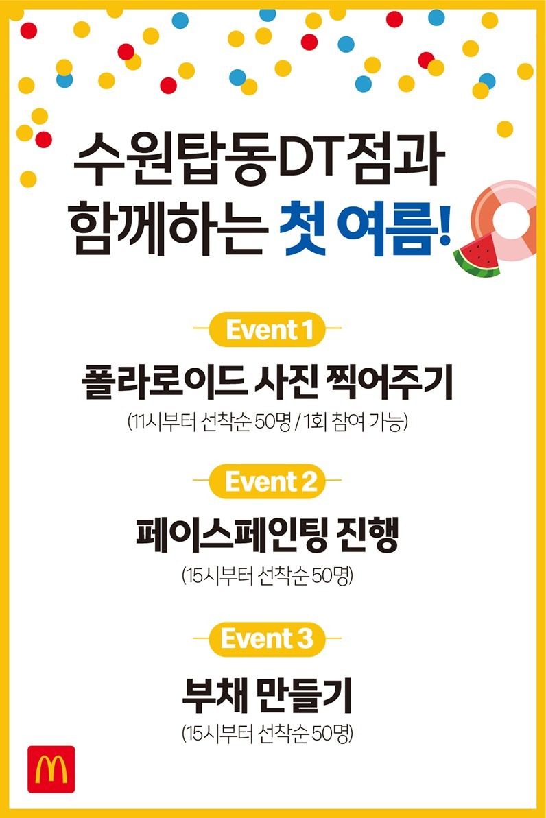 7월26일 수원탑동DT점 행사진행합니다!