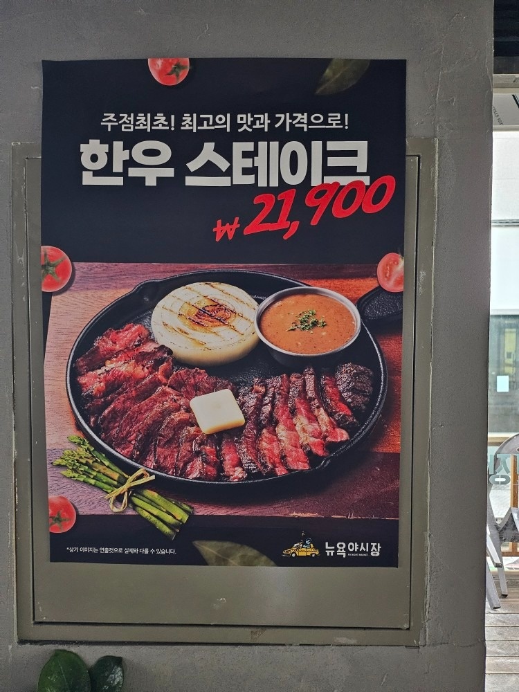 뉴욕야시장s 파주문산점 picture 8