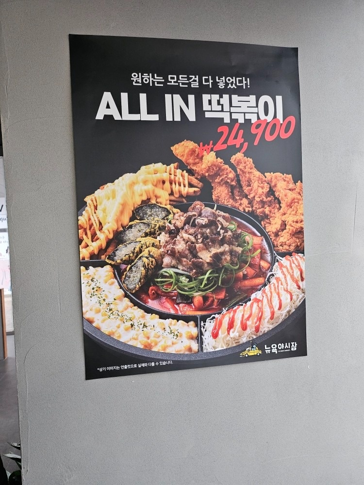 뉴욕야시장s 파주문산점 picture 9