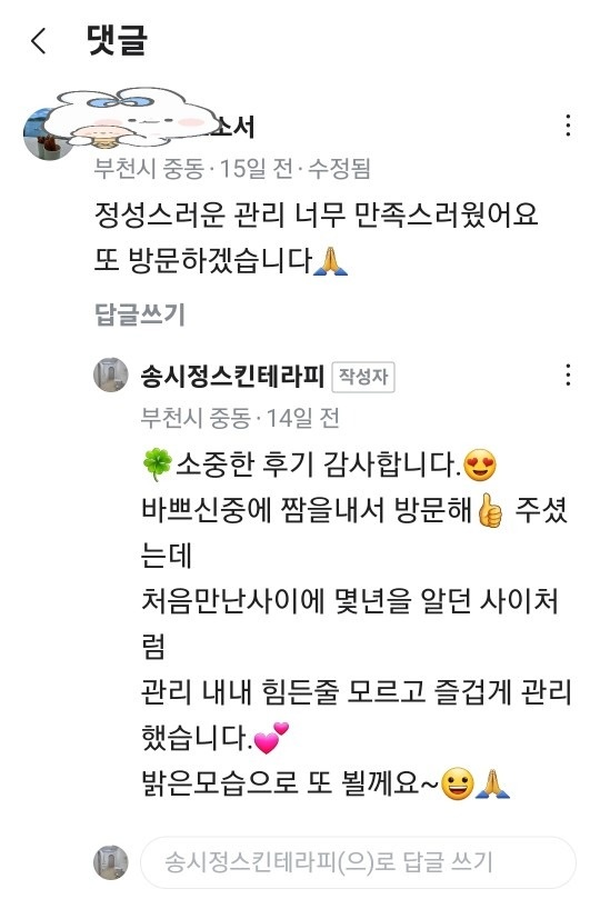 송시정스킨테라피 picture 7
