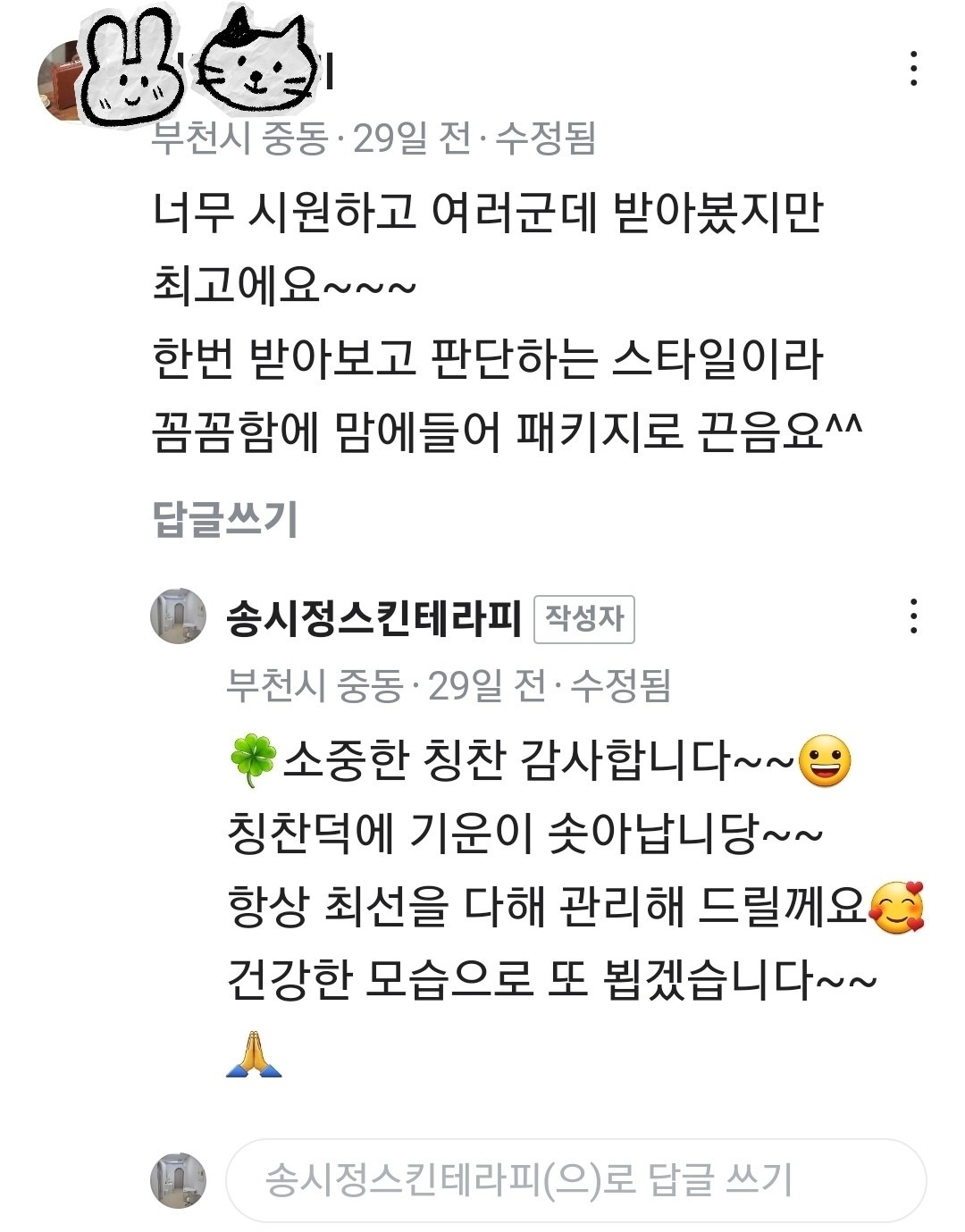 송시정스킨테라피 picture 6