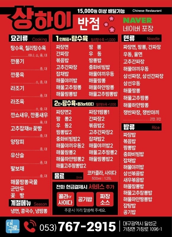 상하이반점 picture 5
