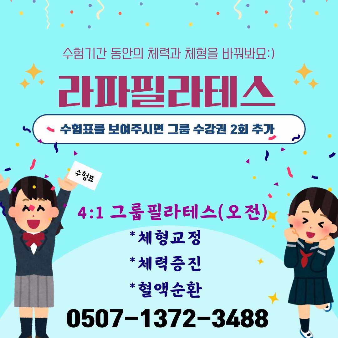 수험생분들 고생 많으셨어요!