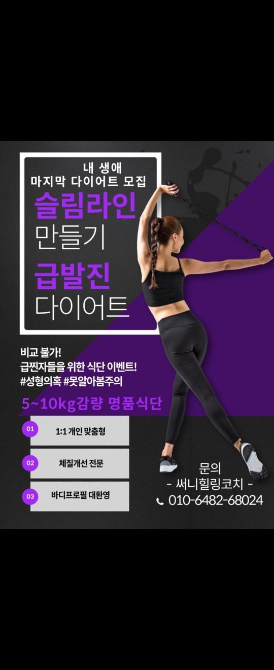 💥요요없는 다이어트📢 평생 숙제📚 다이어트 제가 도와드리겠습니다👌