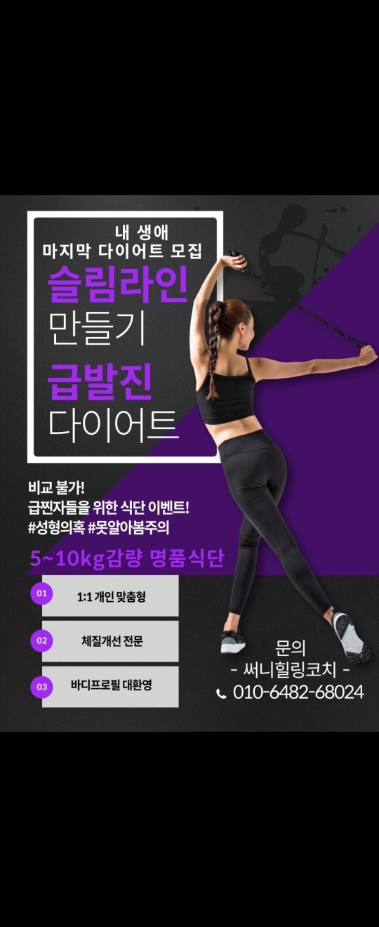 다이어트 슬림라인 전문코치 picture 1