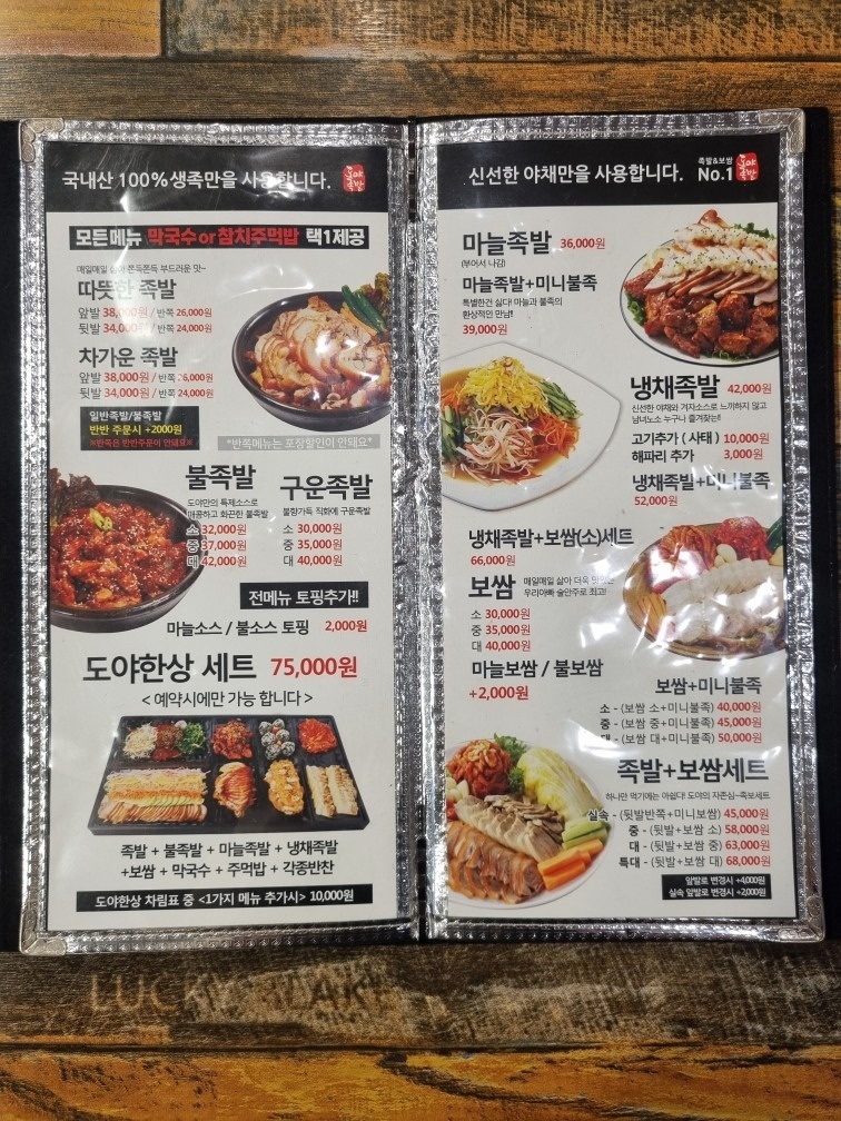 도야족발보쌈토곡점 picture 1