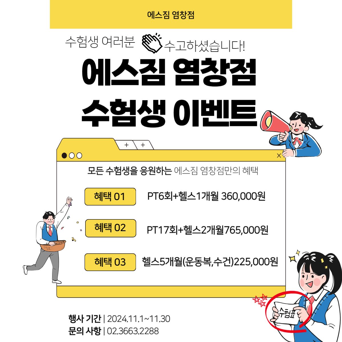 🔔에스짐 염창점 수능 이벤트!🔔 