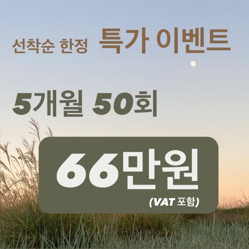 필라테스 5:1 그룹한정 이벤트