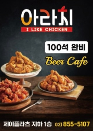 아라치 치킨 가산디지털점 picture 3