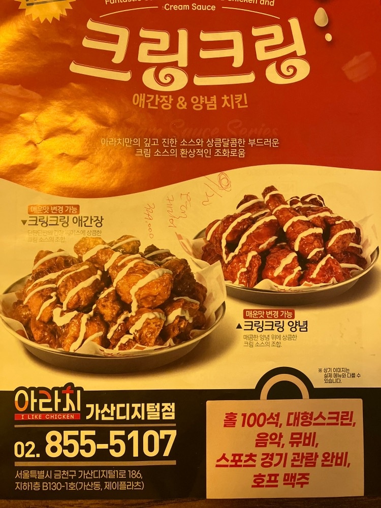 아라치 치킨 가산디지털점 picture 1