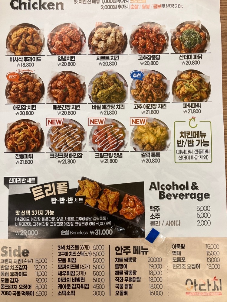 아라치 치킨 가산디지털점 picture 0