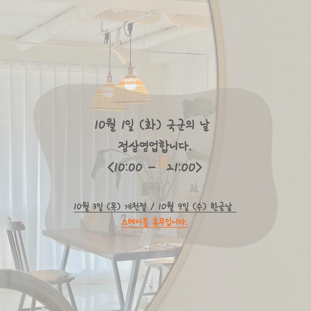 스테이블 10월 일정 안내드립니다 📌