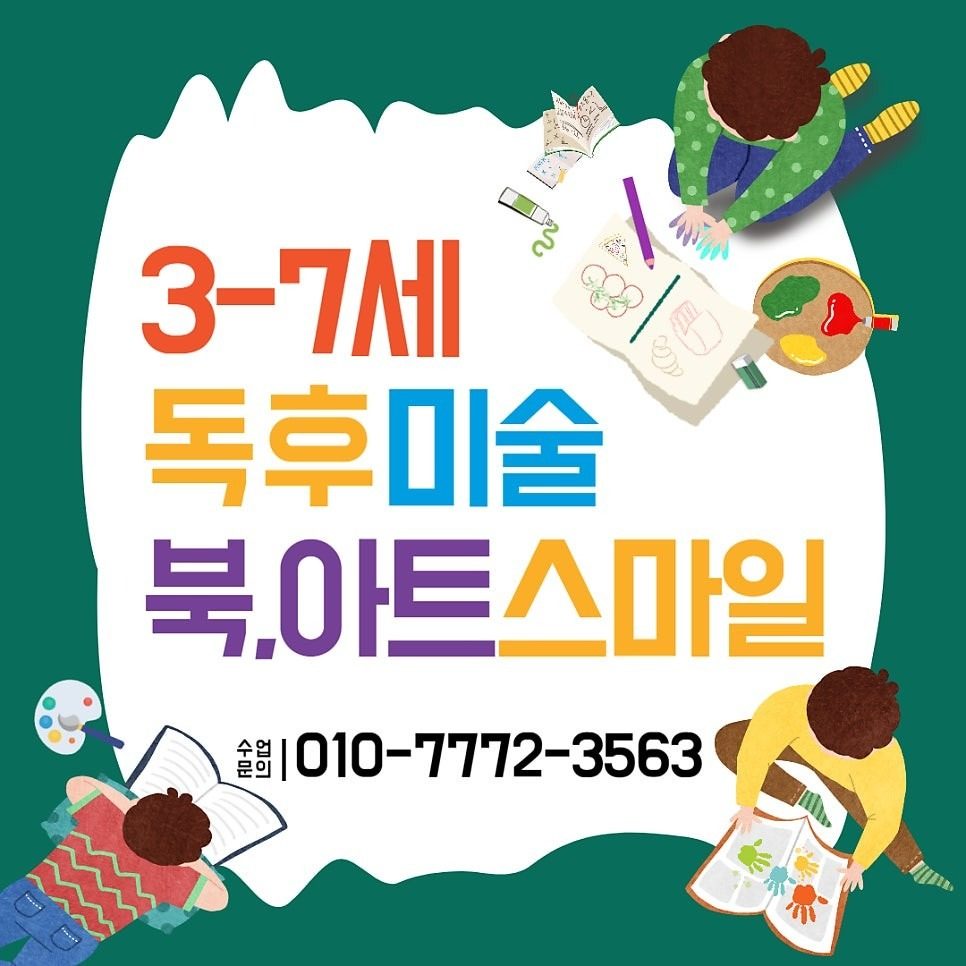 🎉울산방문미술 아트스마일 독후미술 북아트프로그램