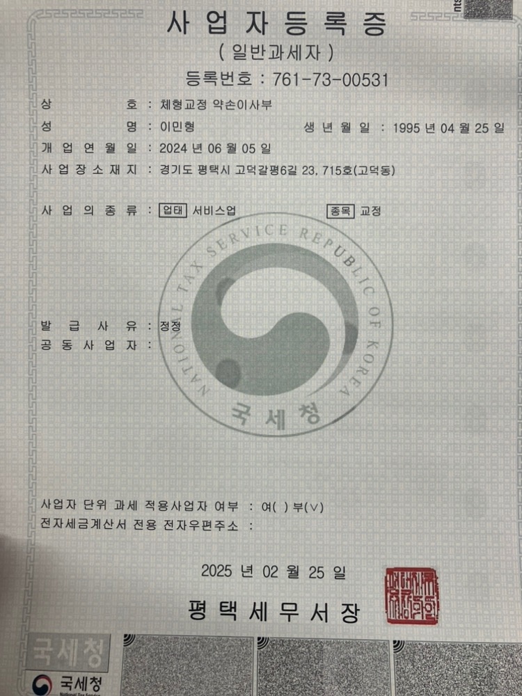 평택체형교정원 picture 0