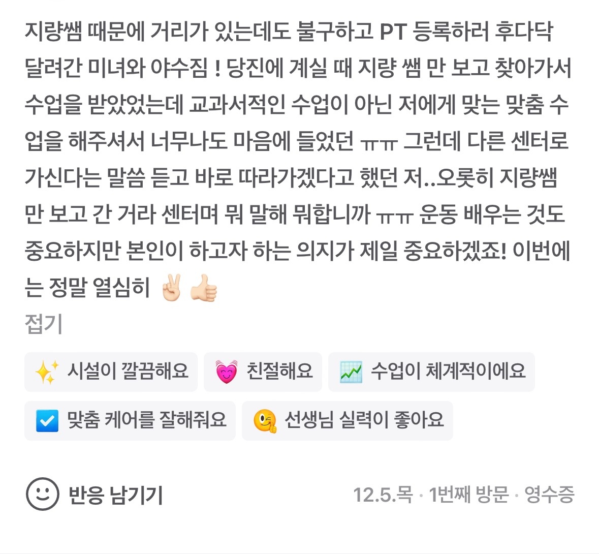 여성전문트레이너 박지량 picture 1