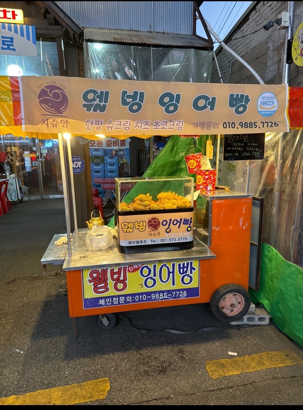 깡통포차 붕어빵