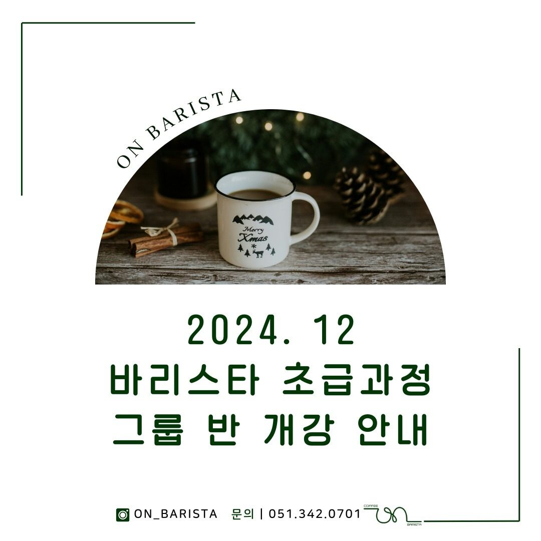 12월 수업 개강 안내 