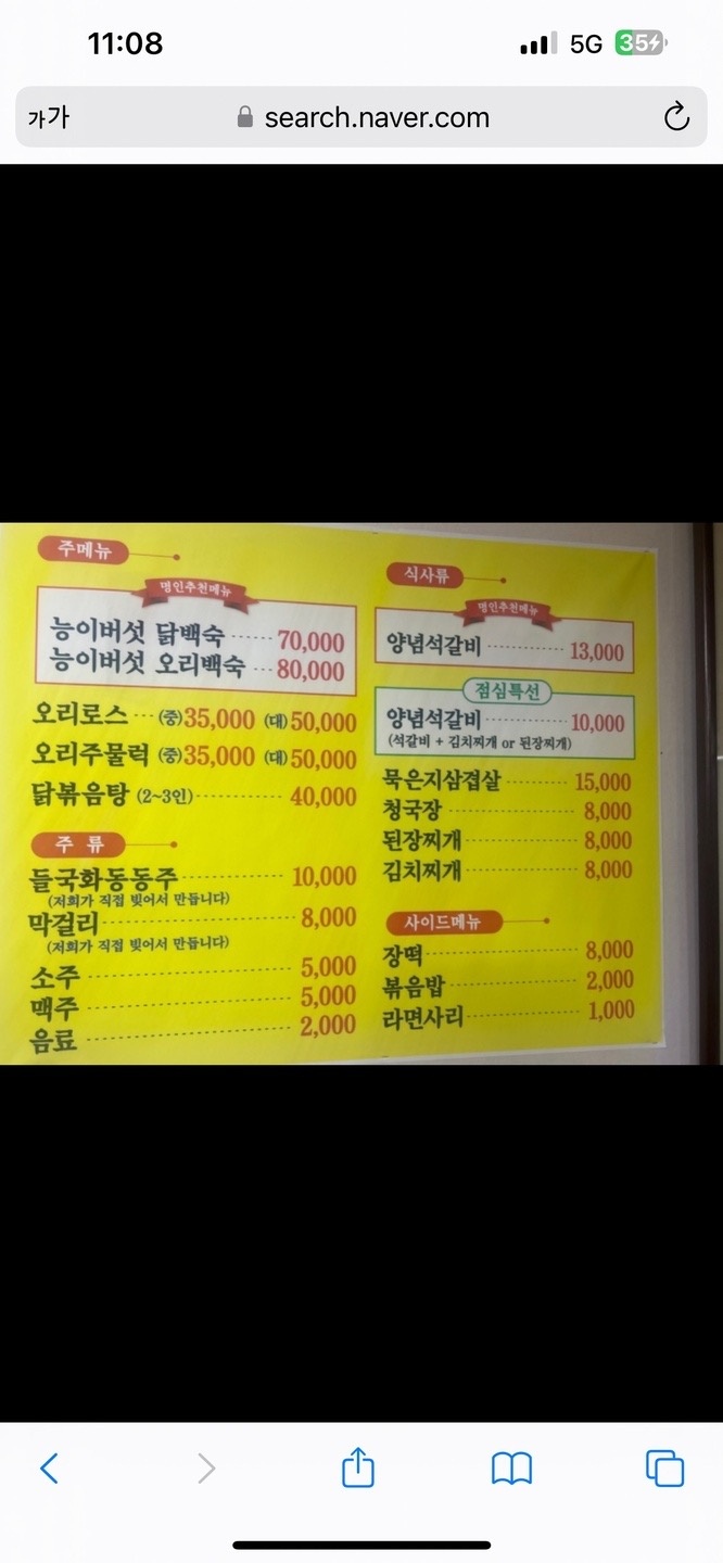 녹수청산