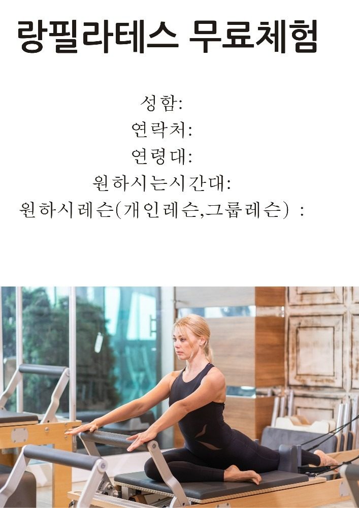 필라테스 무료체험이벤트