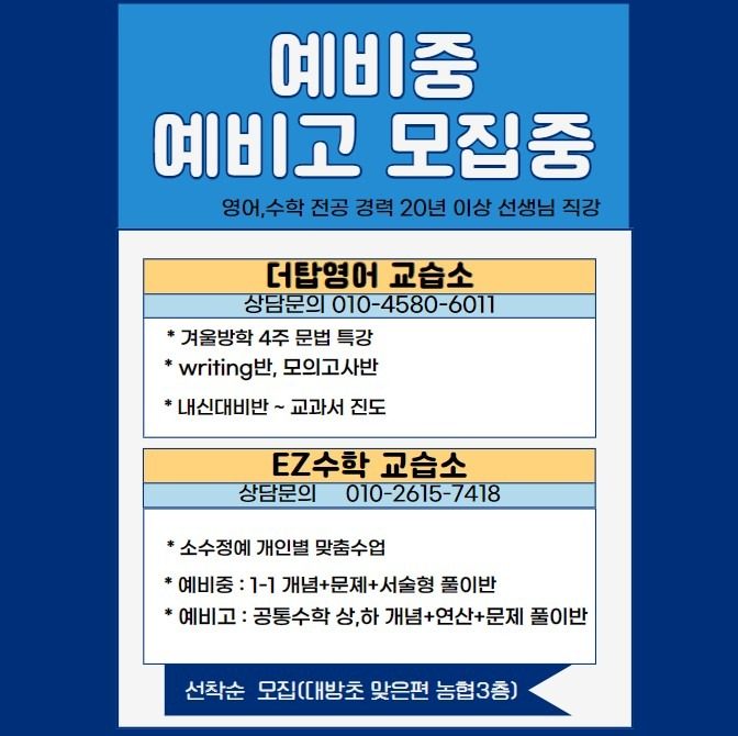 더탑영어교습소 2만원 할인!!