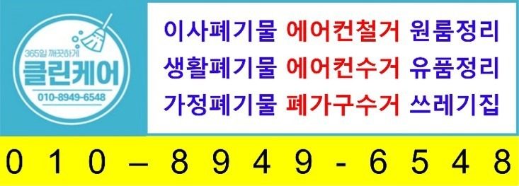 고강동 폐기물 처리 무료견적!!