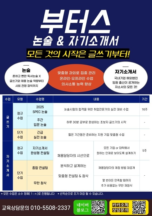 부터스 논술 & 자기소개서 picture 2