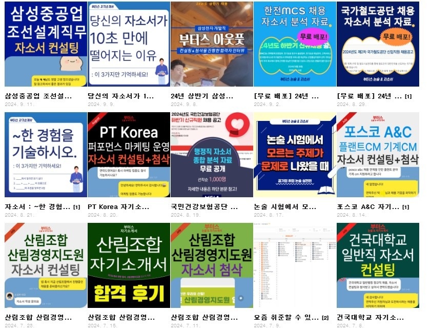 부터스 논술 & 자기소개서 picture 7