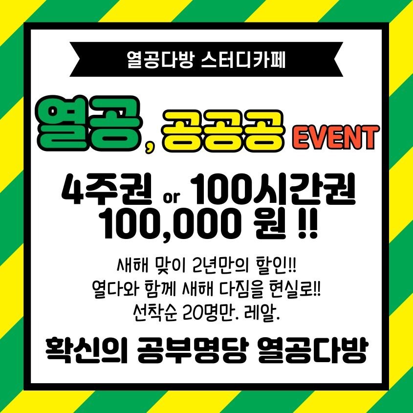 새해맞이 열공공공공 Event!!