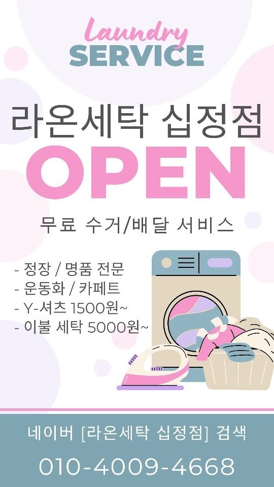 세탁 [무료 수거 /무료 배달] 편하게 하세요