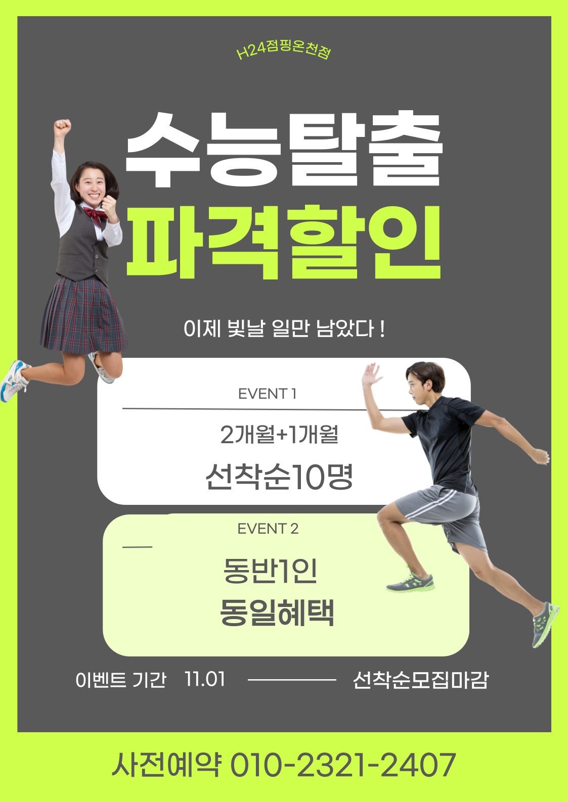 수능탈출!!!이젠 뛰어보자