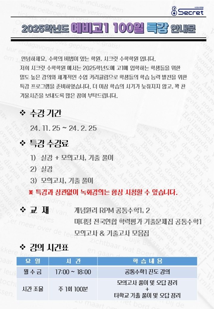 예비고1 100일 특강(강의+모의고사+기출) 3마리 토기를 한번에 잡아보기