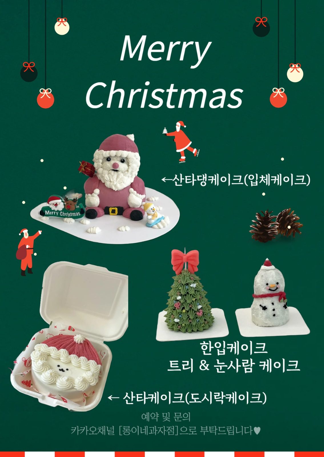 댕댕이 크리스마스 케이크🎄