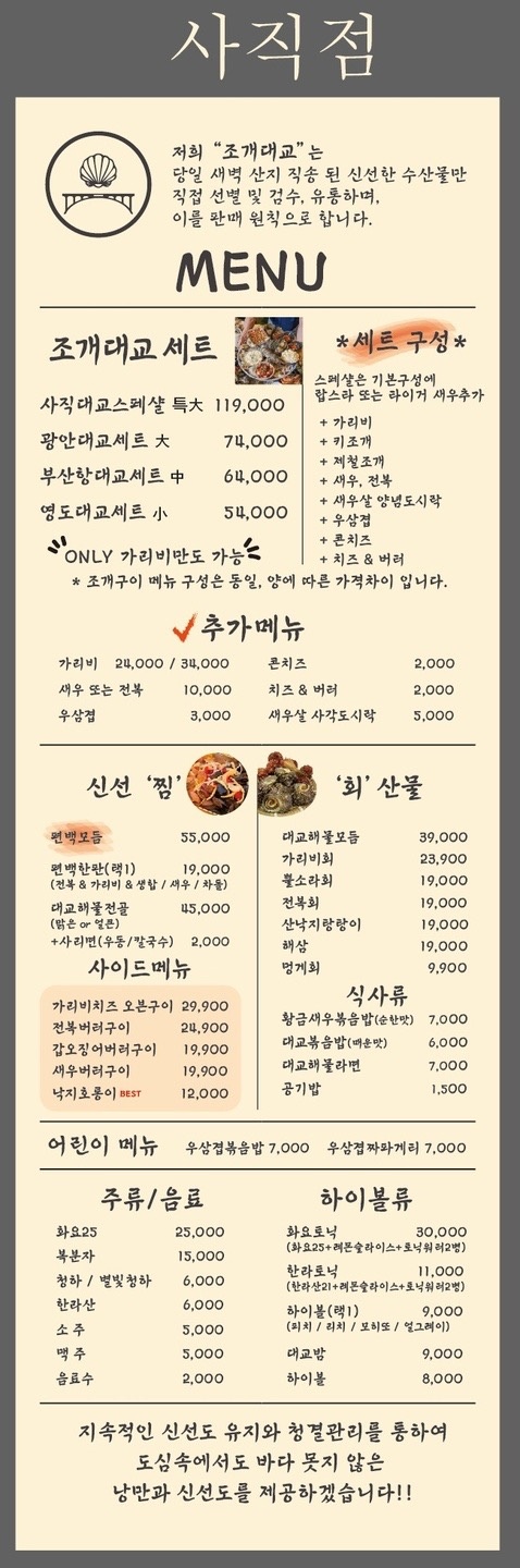 조개대교 사직점