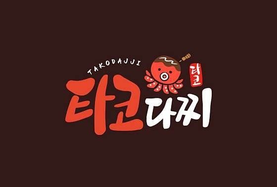 타코다찌 연말이벤트