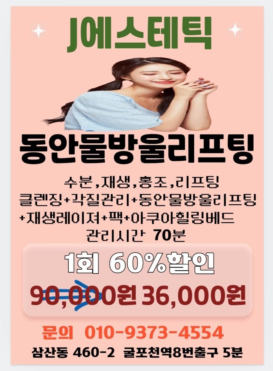 물방울리프팅 1회 체험가❤️❤️