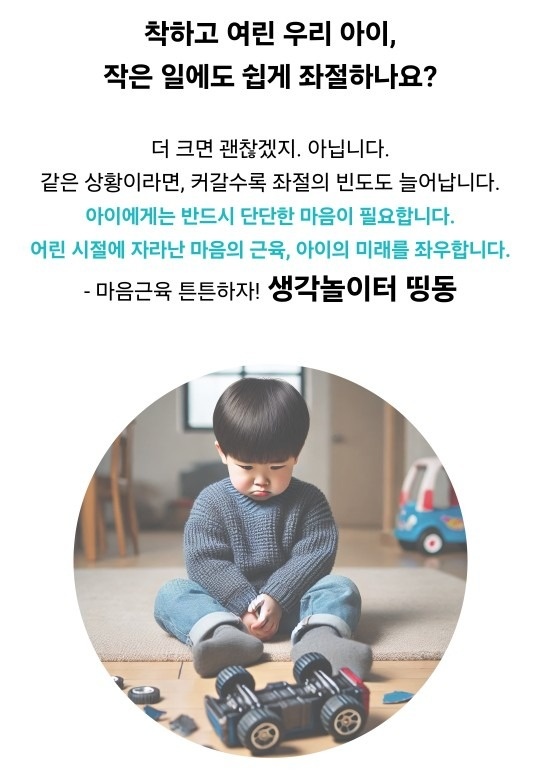 내면의 힘을 키우는 유아방문수업 띵동 picture 1