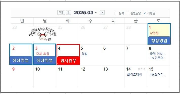 뿔난한우 3/3일(월) 정상영업 ,3/4일(화) 휴무 입니다